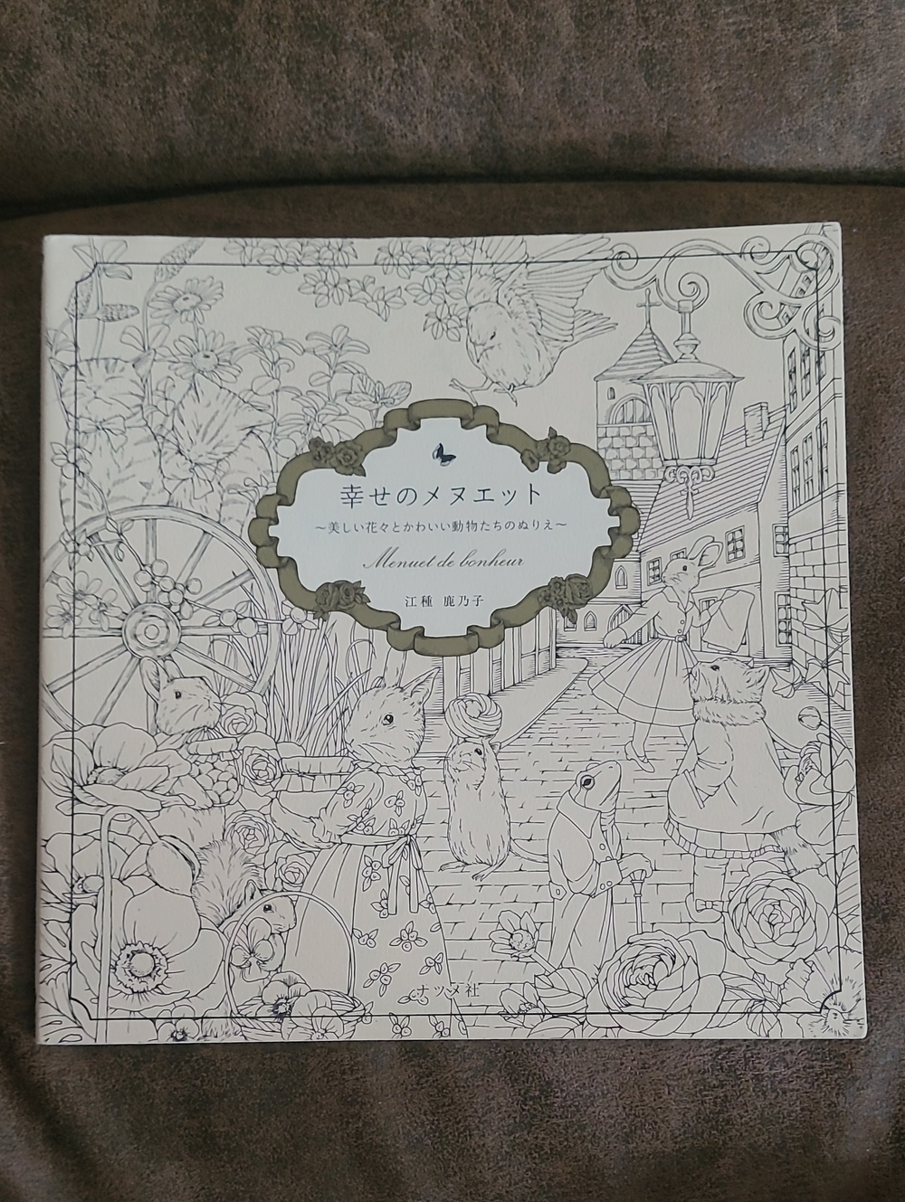 Menuet de bonheur by Kanoko Egusa (Japanese Edition)